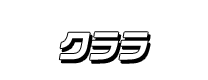 クララ