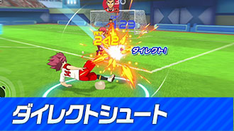 ダイレクトシュート
