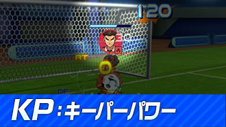 KP：キーパーパワー