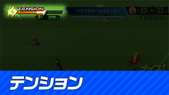 テンション