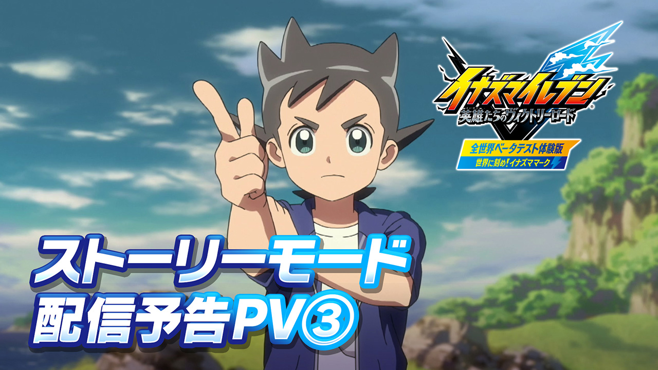 ベータテスト体験版「ストーリーモード」配信告知PV③