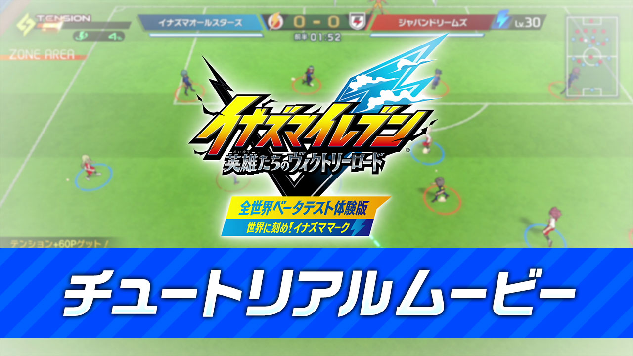 チュートリアルムービー