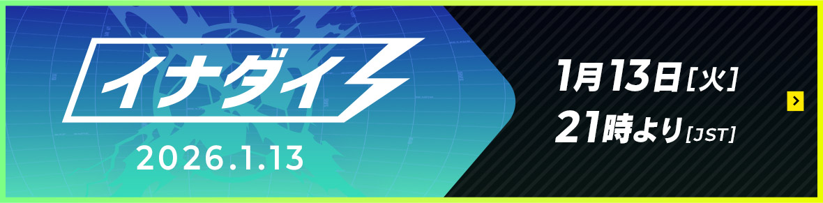 「イナダイ」10月21日（火）22時より配信！