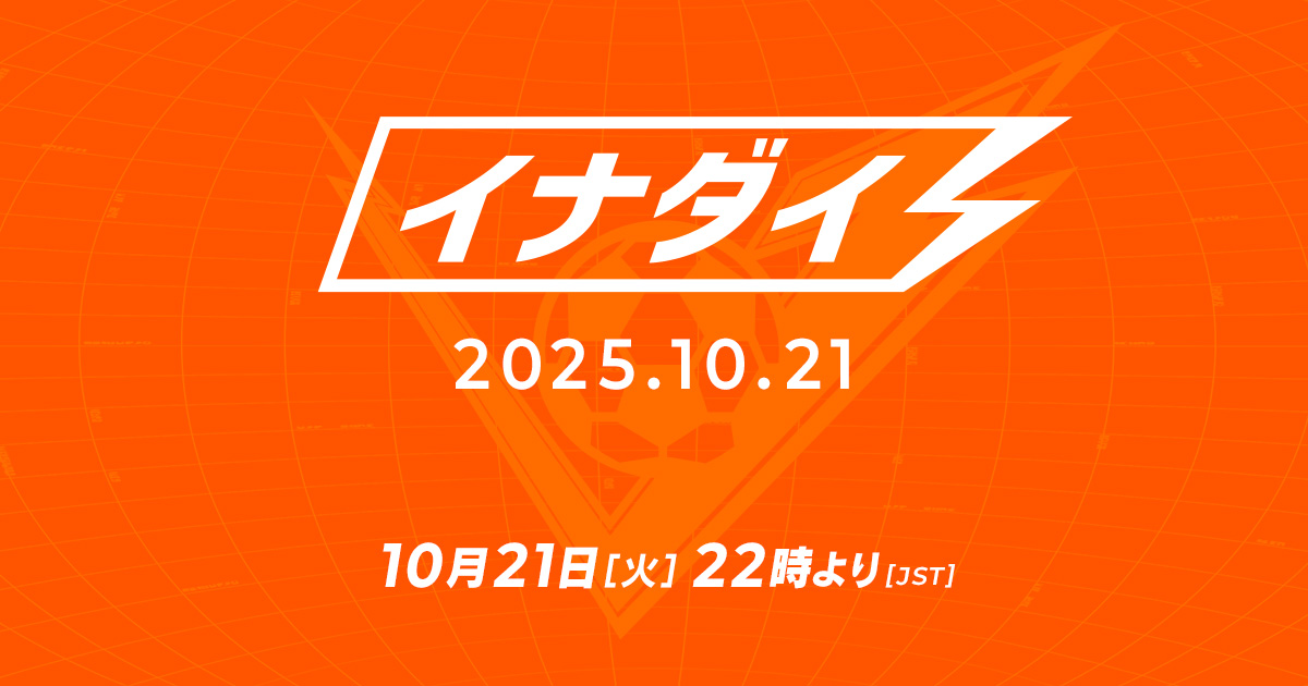 [閒聊] 閃11新作發售前夕  イナダイ配信 10/21