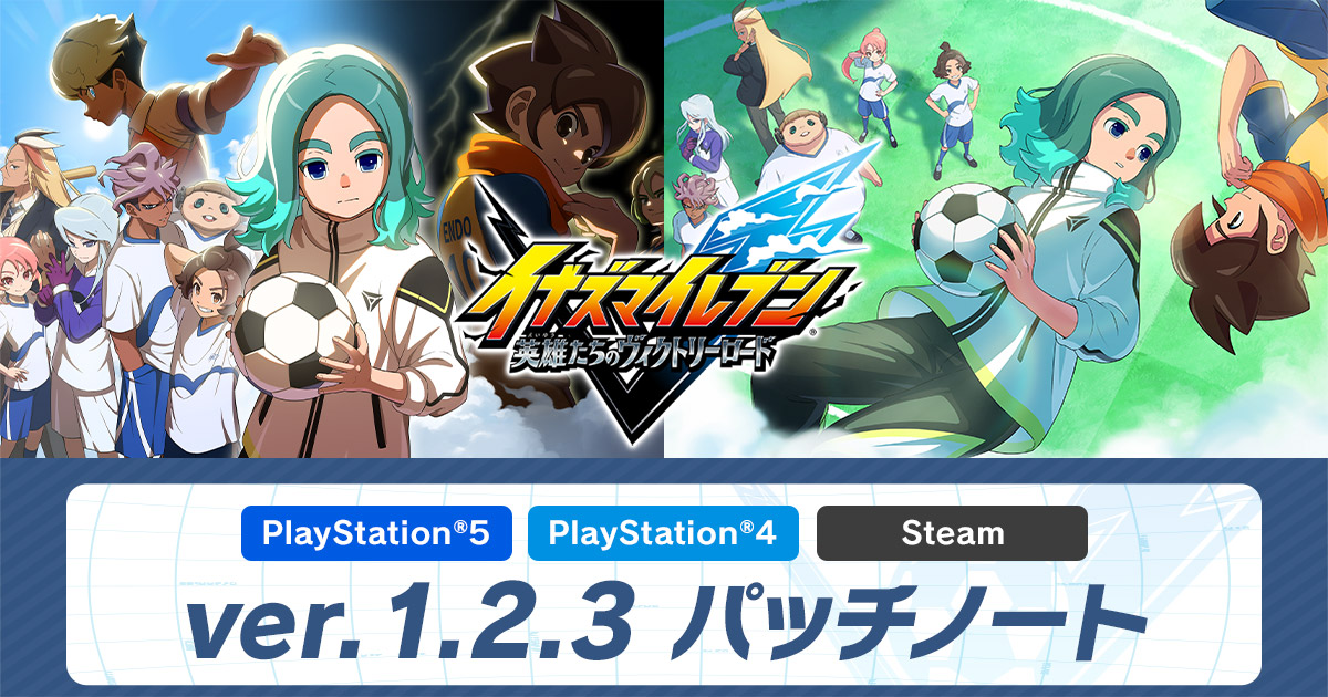 イナズマイレブンダウンロード版 ogp.jpg