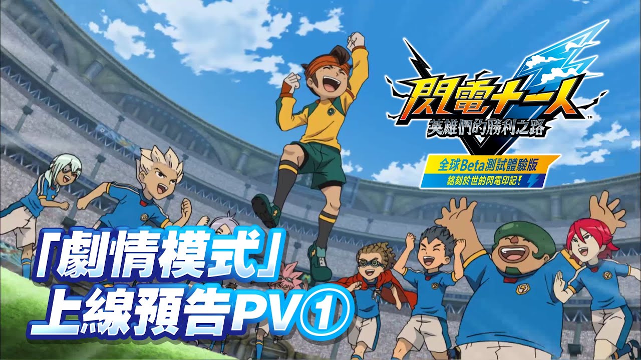 全球Beta測試體驗版「劇情模式」上線預告PV①