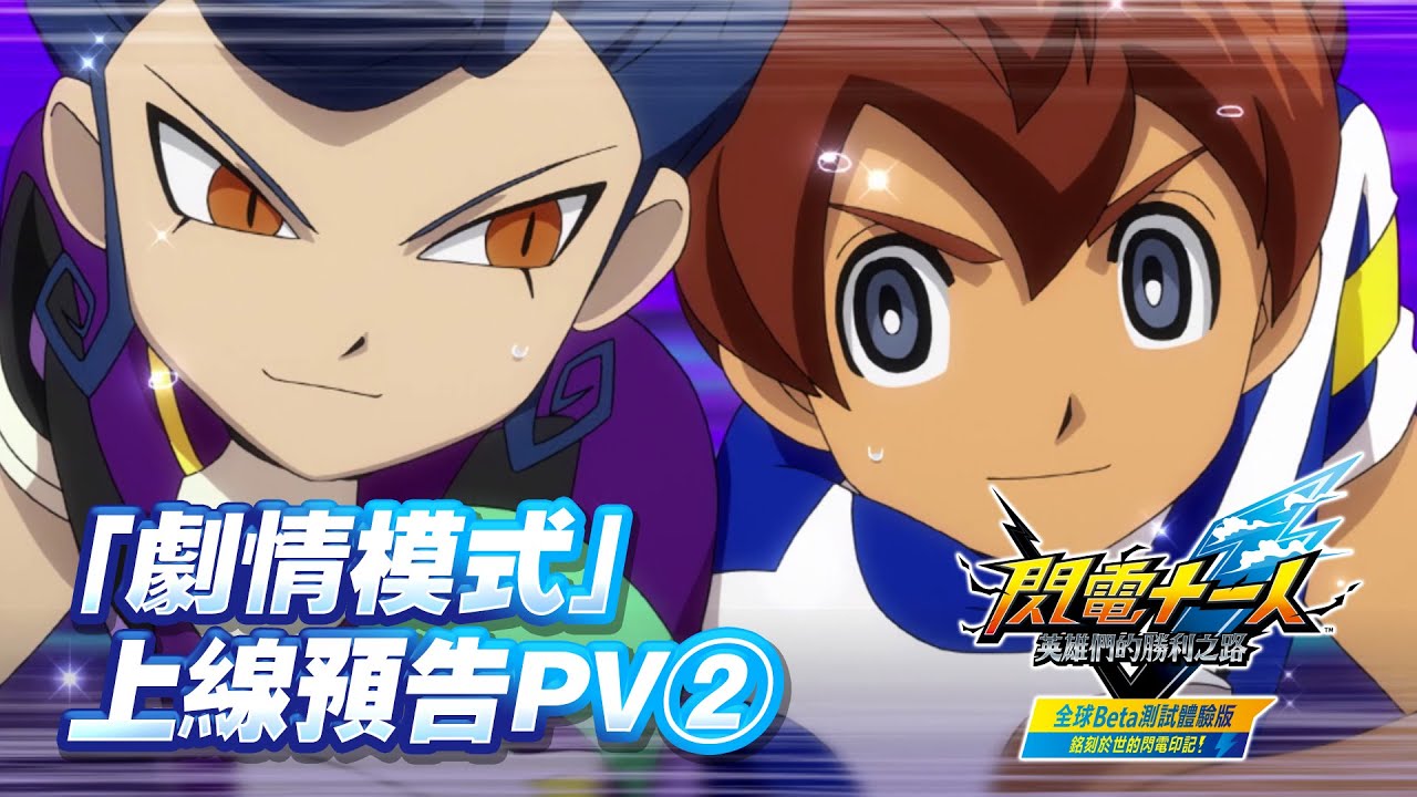 全球Beta測試體驗版「劇情模式」上線預告PV②