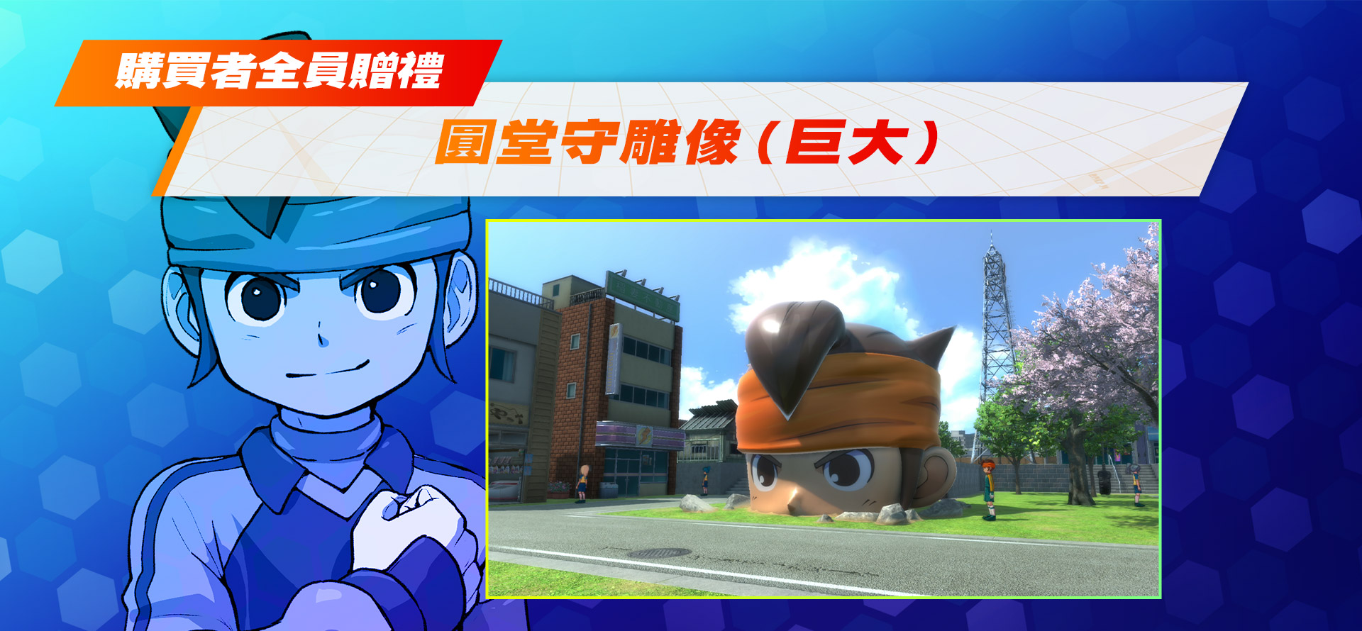 購買者全員贈禮／購買者全員贈禮／圓堂守雕像（巨大）